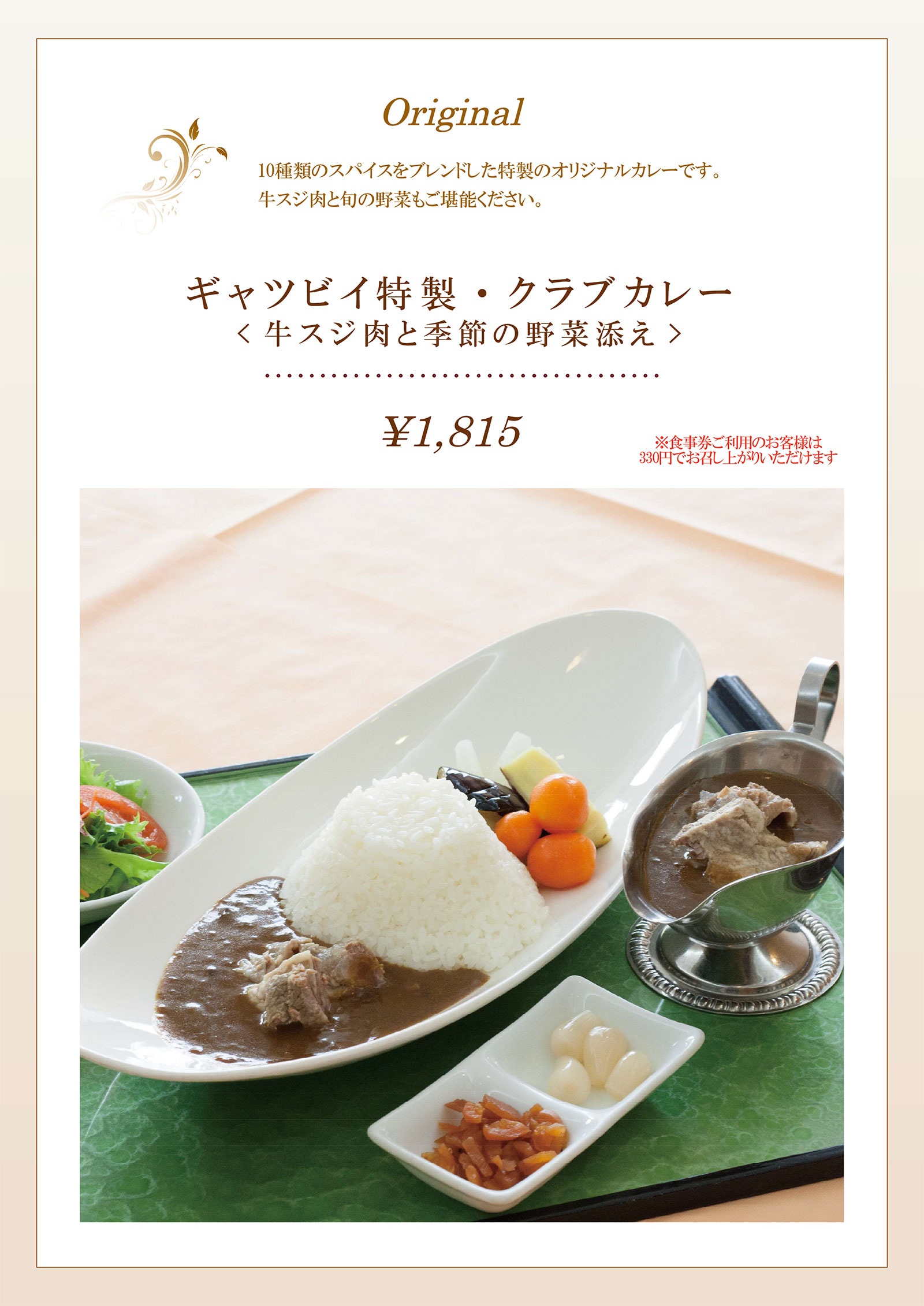 ランチメニュー