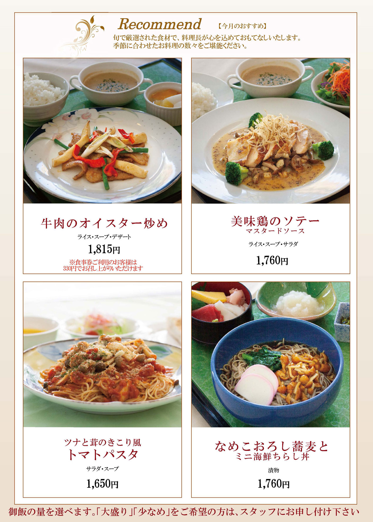 ランチメニュー