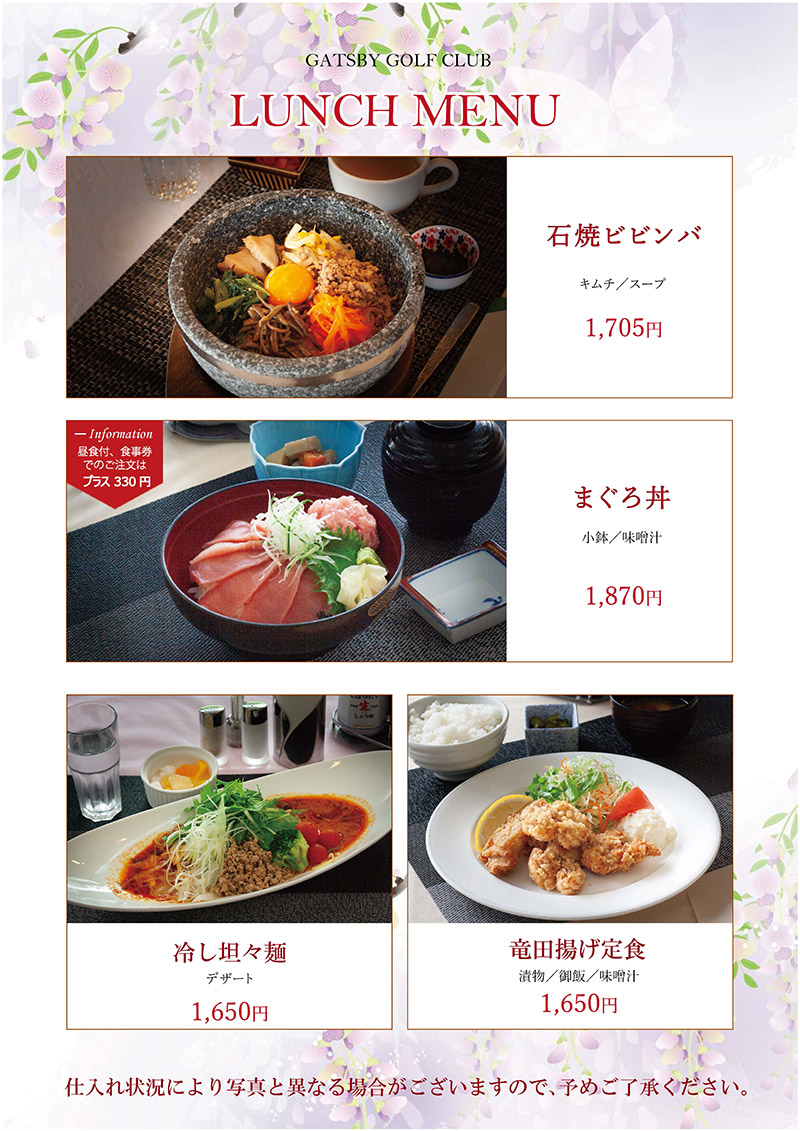 ランチメニュー