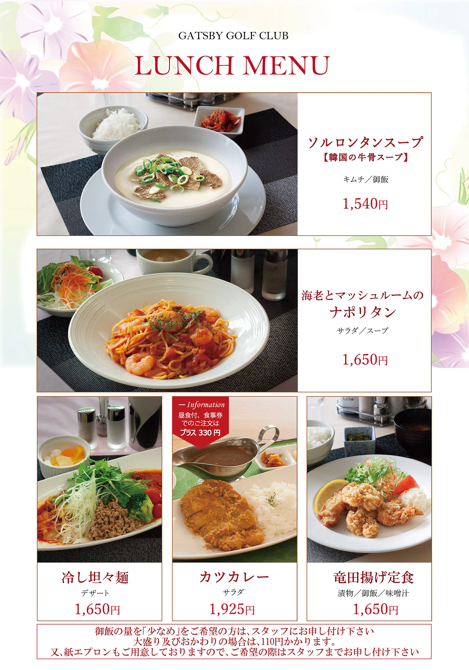 ランチメニュー