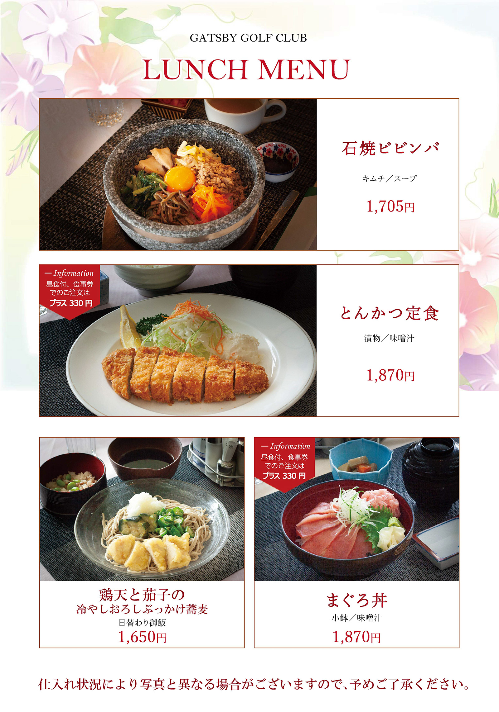 ランチメニュー